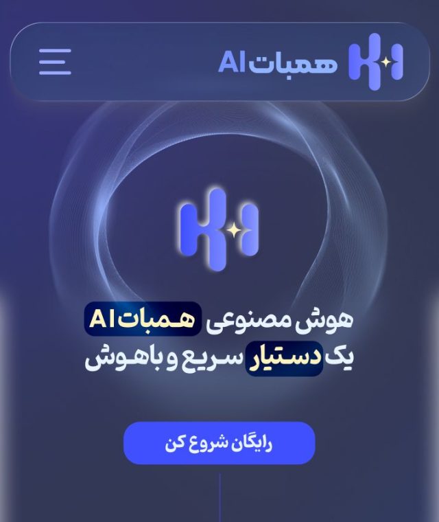 همبات AI
