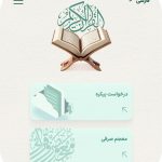 قرآن کریم