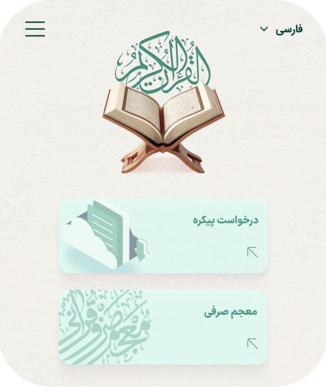 قرآن کریم